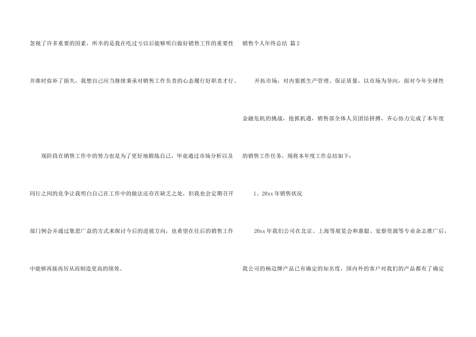 销售个人年终总结三篇_第3页