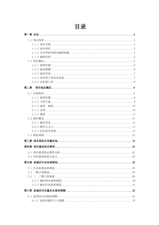盐津县城区污水处理厂可研报告污水截流管网示范工程项目可行性研究报告书
