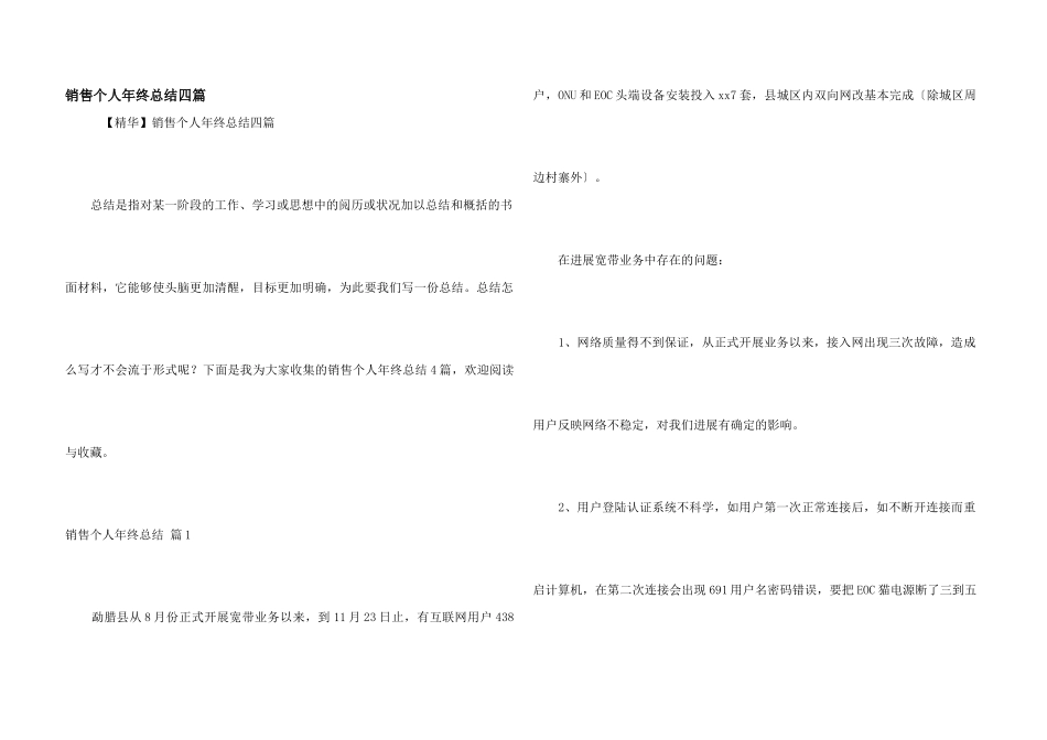 销售个人年终总结四篇_第1页