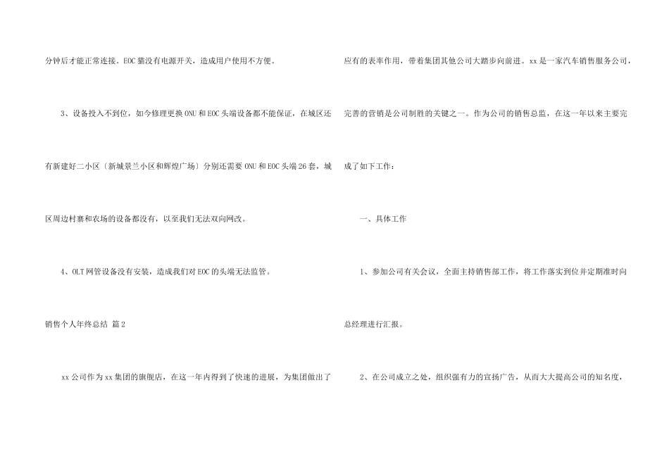 销售个人年终总结四篇_第2页