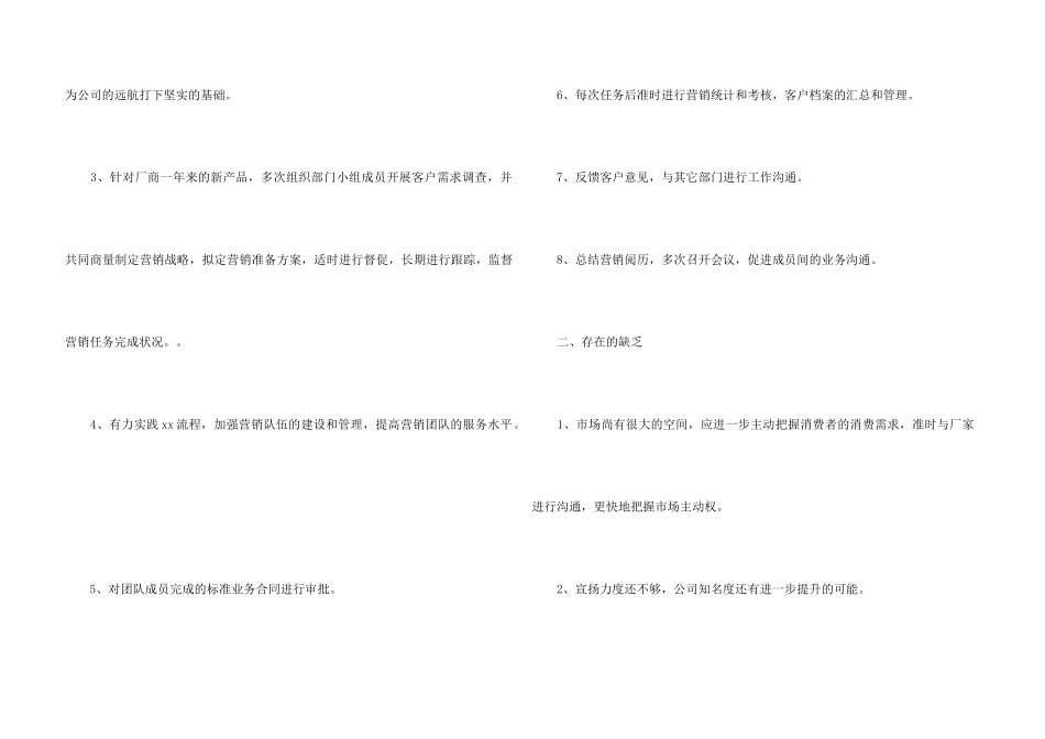 销售个人年终总结四篇_第3页