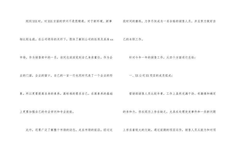 销售个人年终总结五篇_第2页
