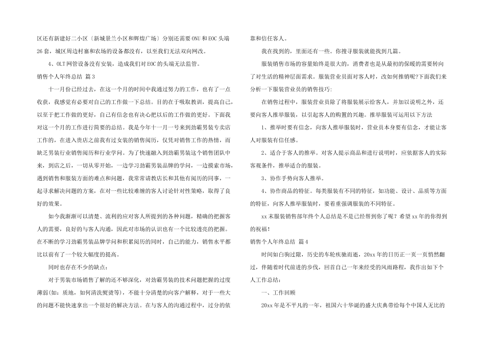 销售个人年终总结模板汇总六篇_第2页