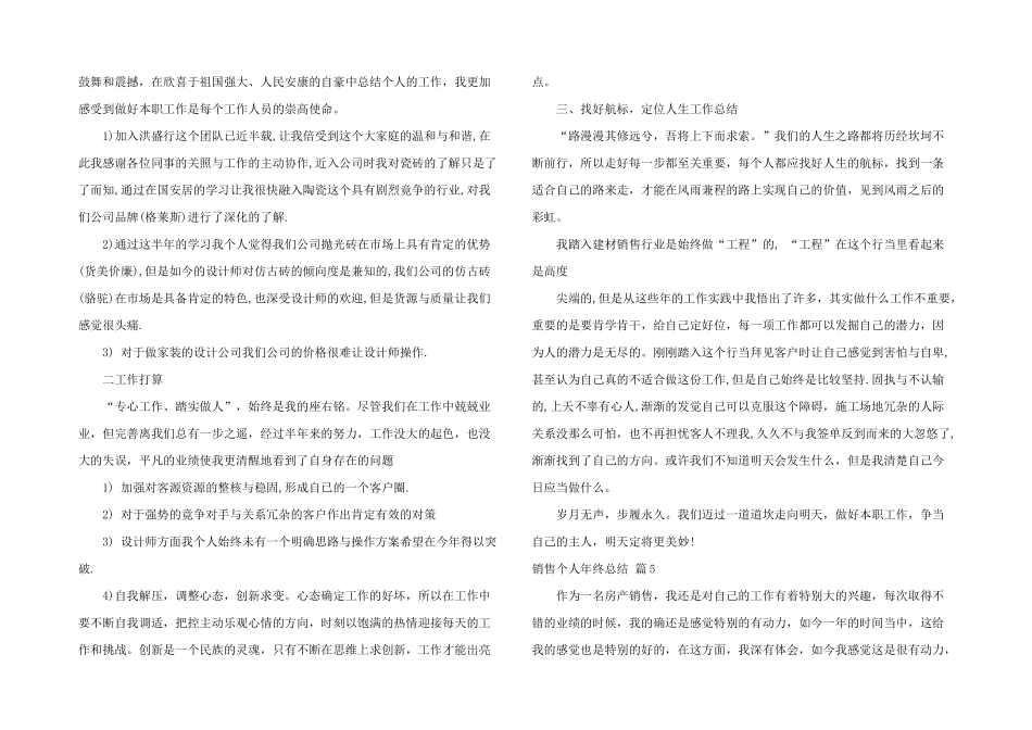 销售个人年终总结模板汇总六篇_第3页