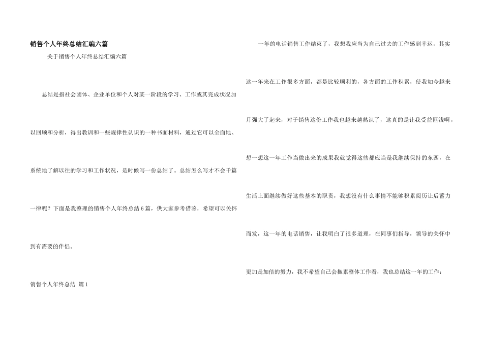 销售个人年终总结汇编六篇_第1页