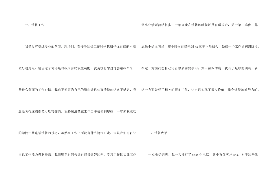 销售个人年终总结汇编六篇_第2页