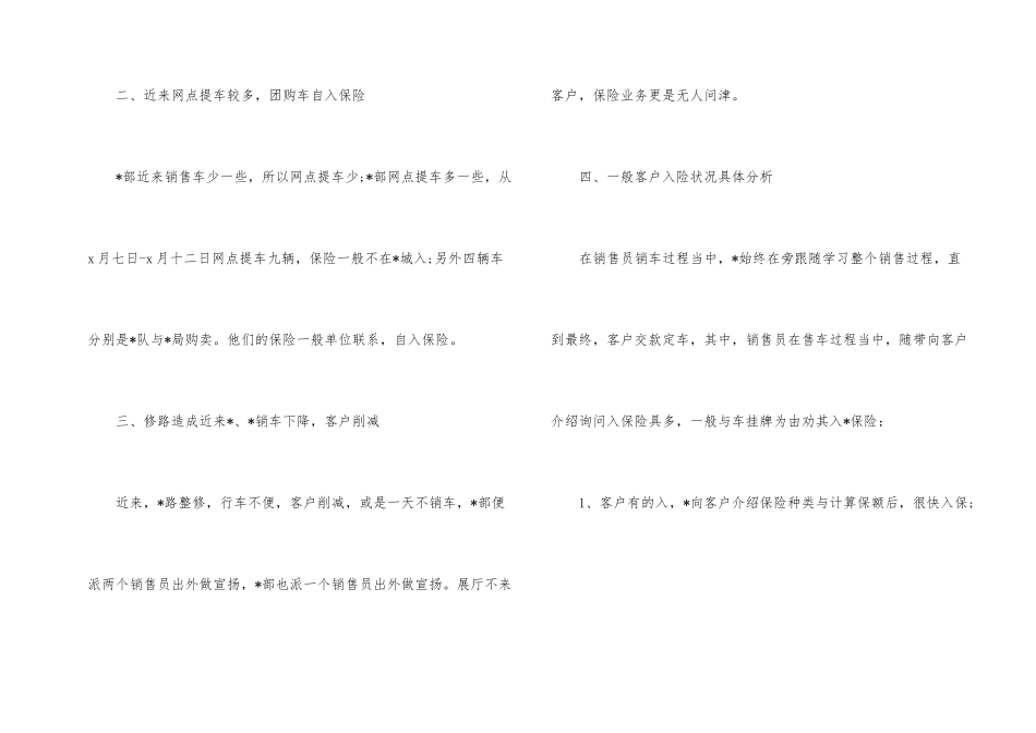 销售个人年终总结集合五篇_第2页