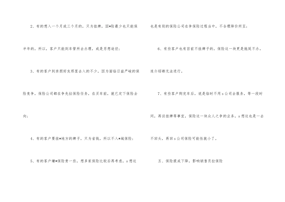 销售个人年终总结集合五篇_第3页