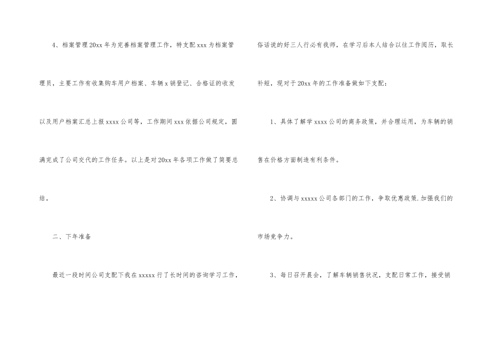 销售个人年终总结集合八篇_第3页
