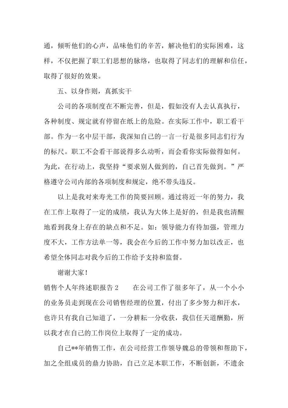 销售个人年终述职报告14篇_第3页