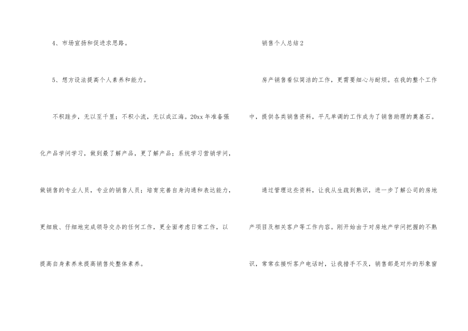 销售个人总结300字_第2页