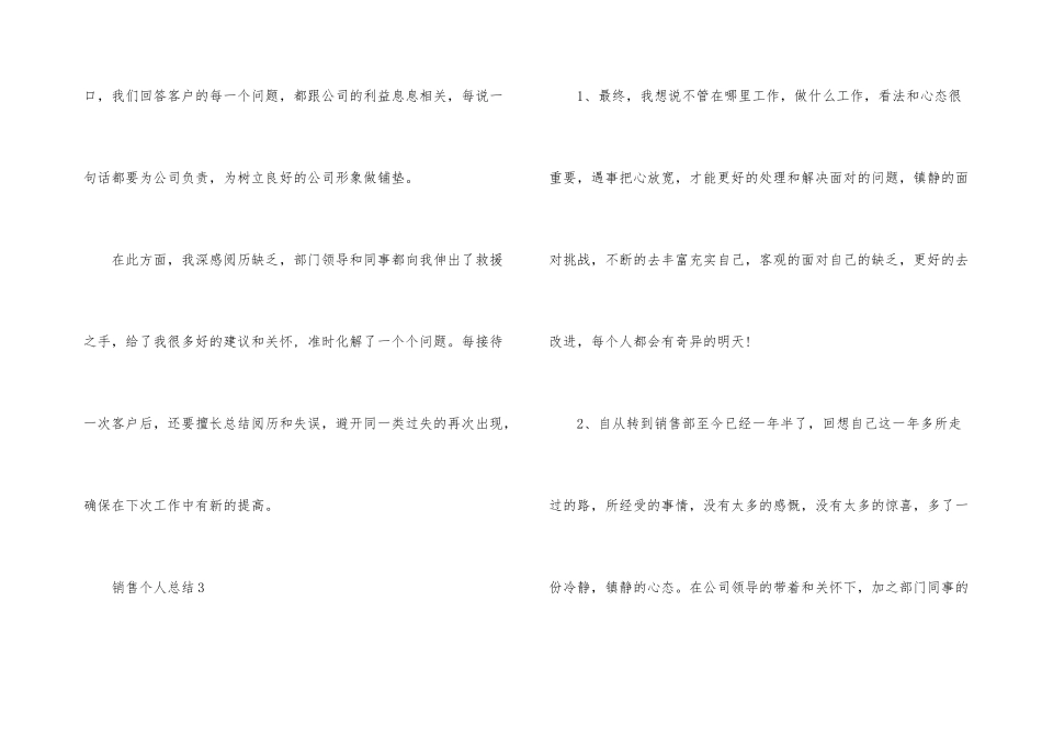 销售个人总结300字_第3页