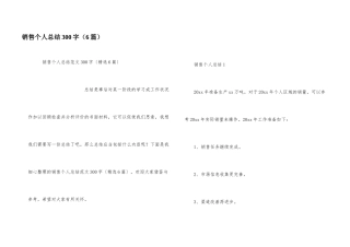 销售个人总结300字
