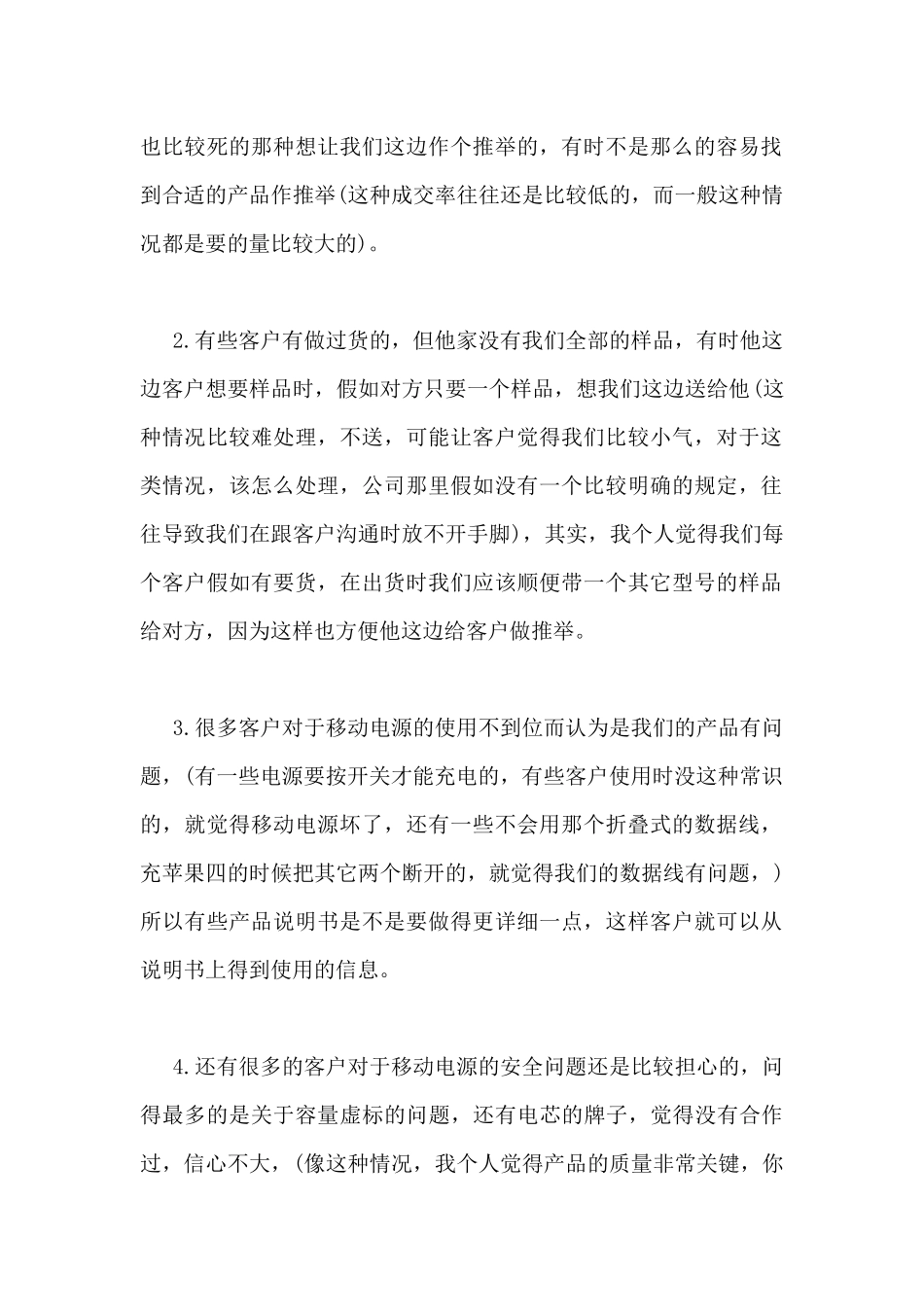 销售个人成长总结5篇_第2页