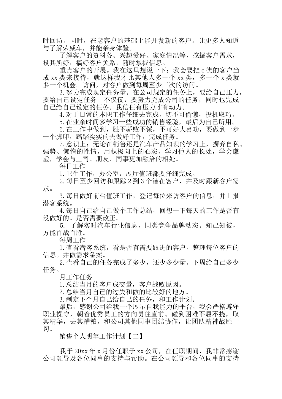 销售个人明年工作计划_第2页
