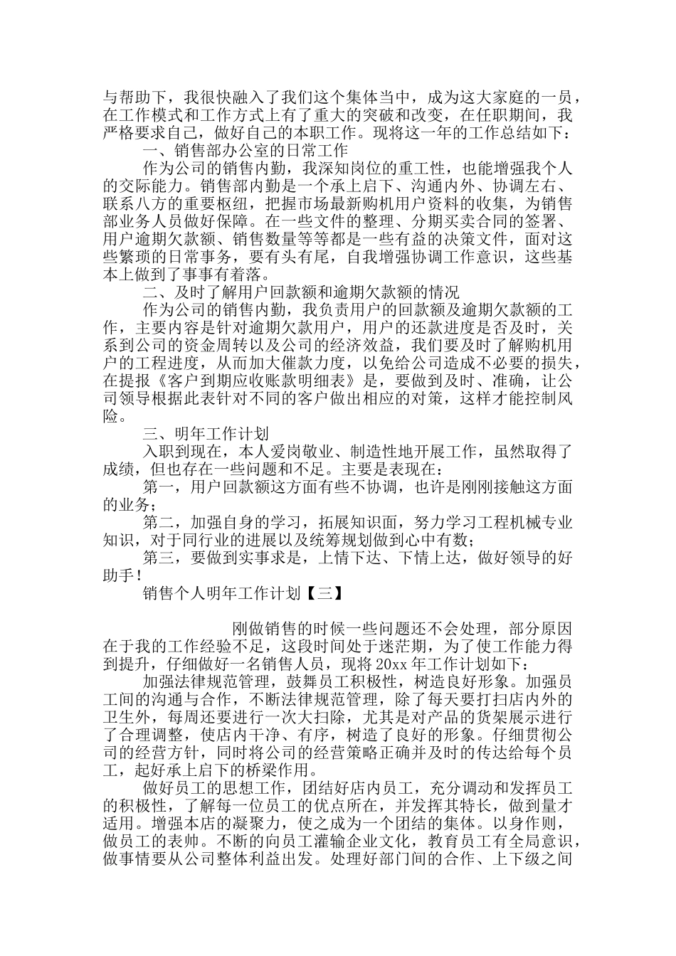 销售个人明年工作计划_第3页