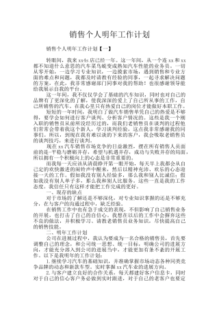 销售个人明年工作计划