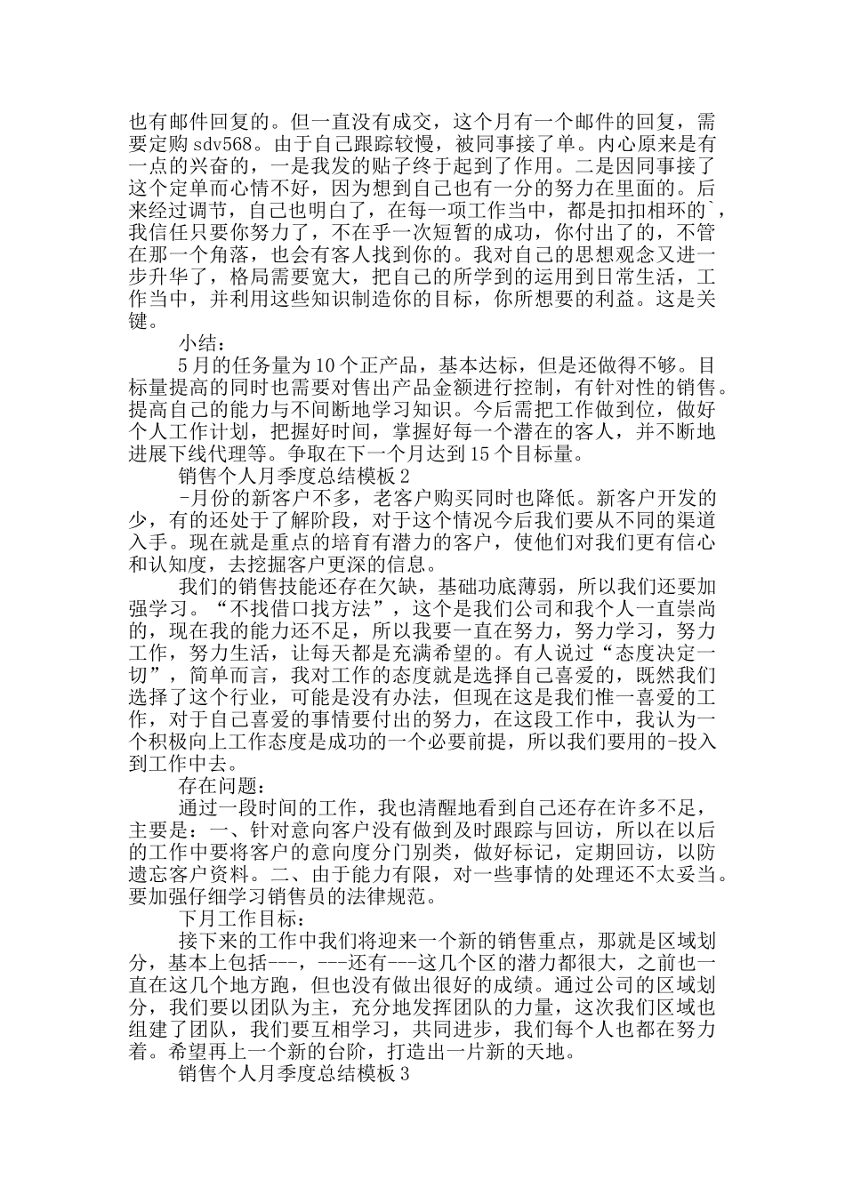 销售个人月季度总结模板_第2页