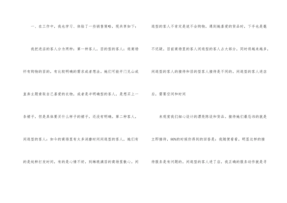 销售个人月工作总结_第3页