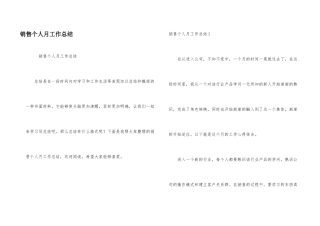 销售个人月工作总结