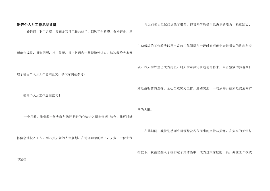 销售个人月工作总结5篇_第1页