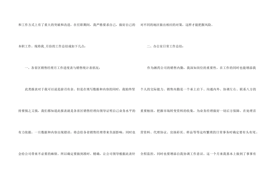 销售个人月工作总结5篇_第2页