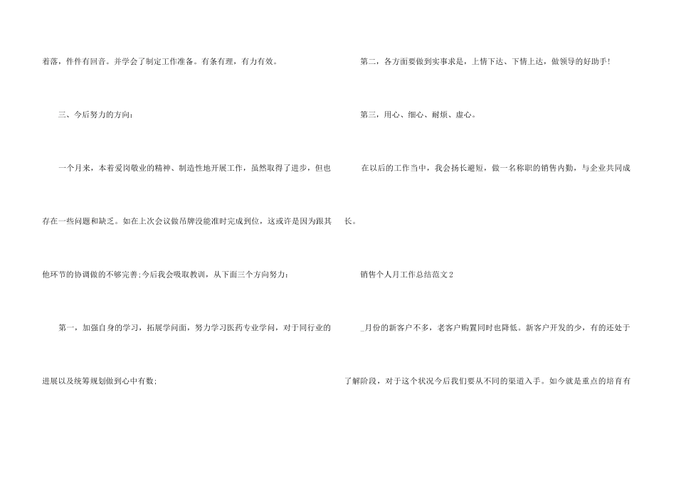 销售个人月工作总结5篇_第3页