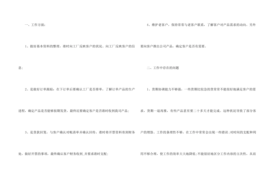销售个人月工作总结与计划报告5篇_第2页