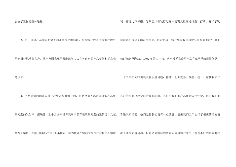 销售个人月工作总结与计划报告5篇_第3页