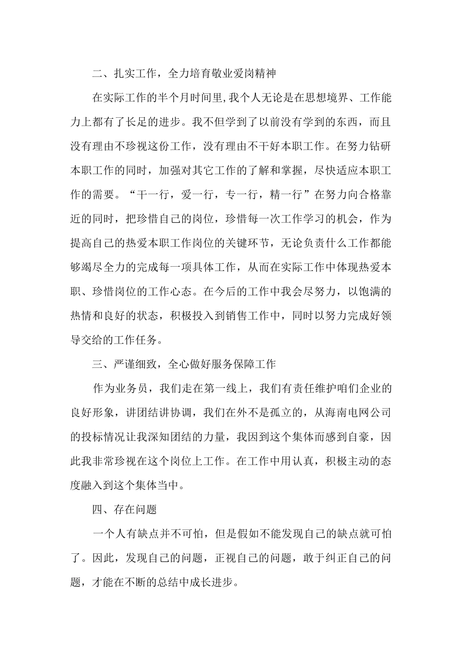 销售个人月底总结5篇_第2页