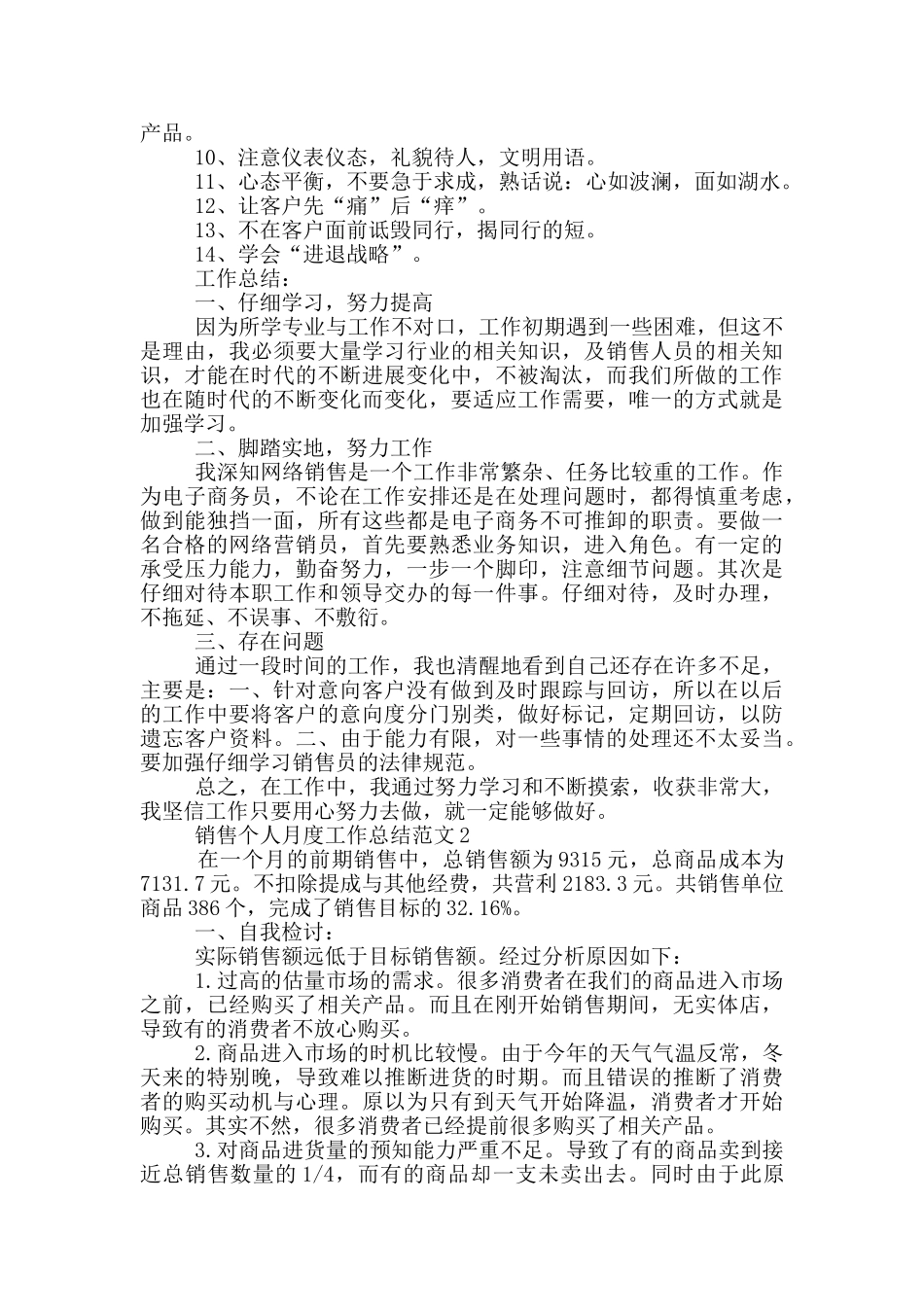 销售个人月度工作总结范文_第2页