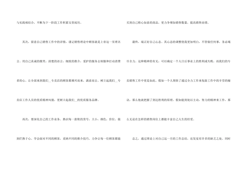 销售个人月度工作总结1000字_第2页