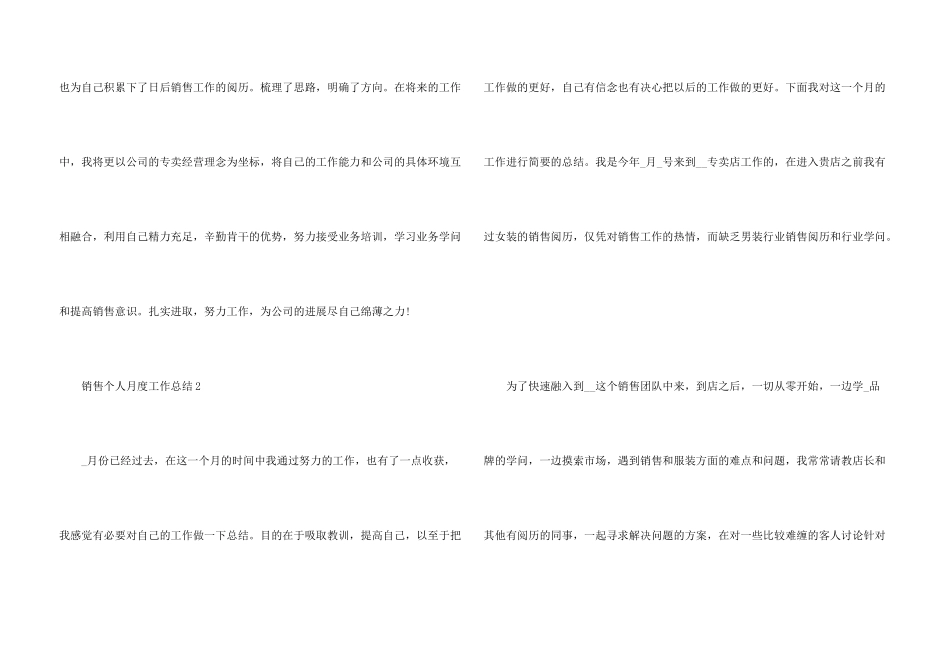 销售个人月度工作总结1000字_第3页