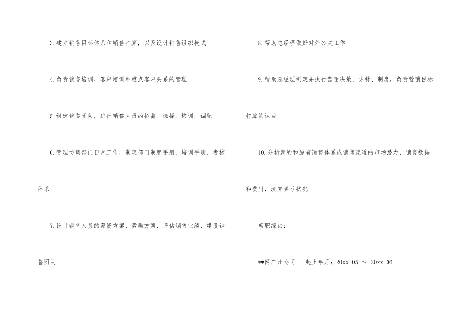 销售个人求职简历(15篇)_第3页