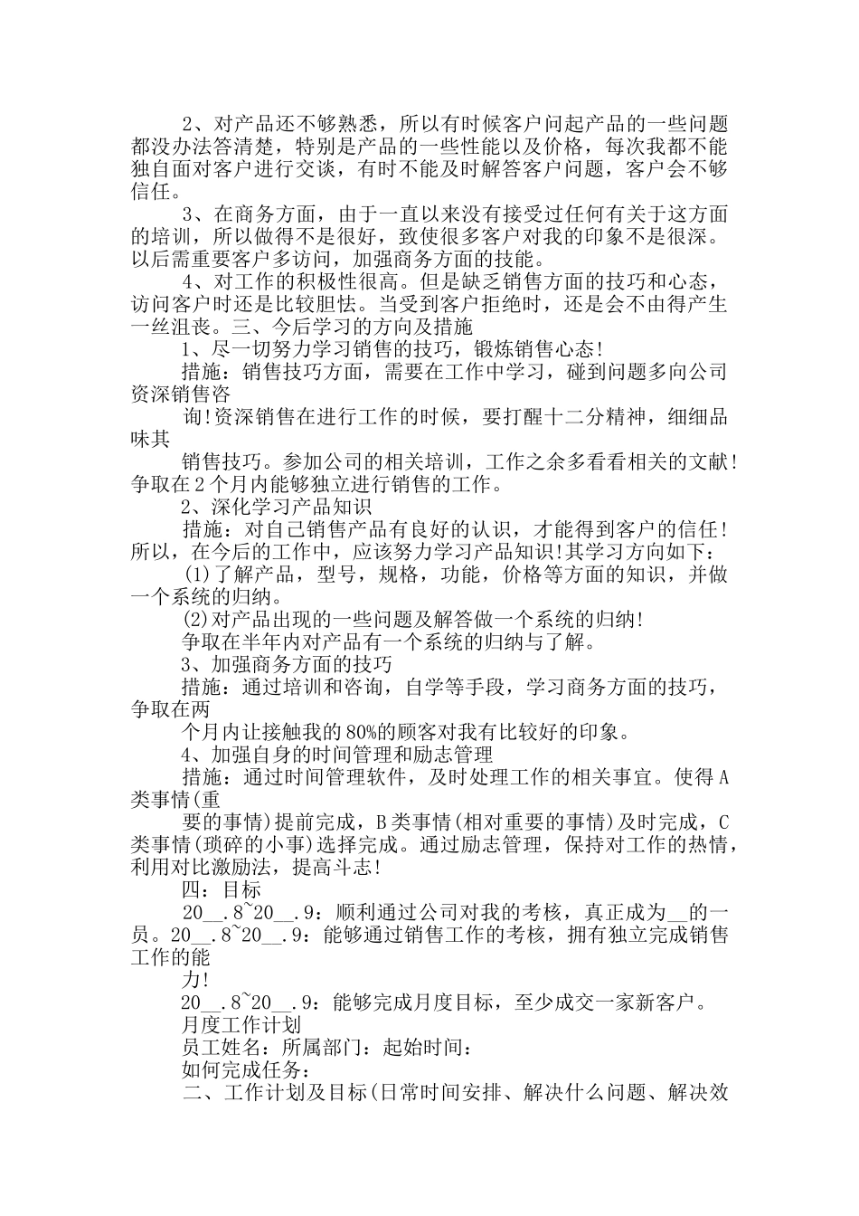 销售个人月总结范文大全_第2页