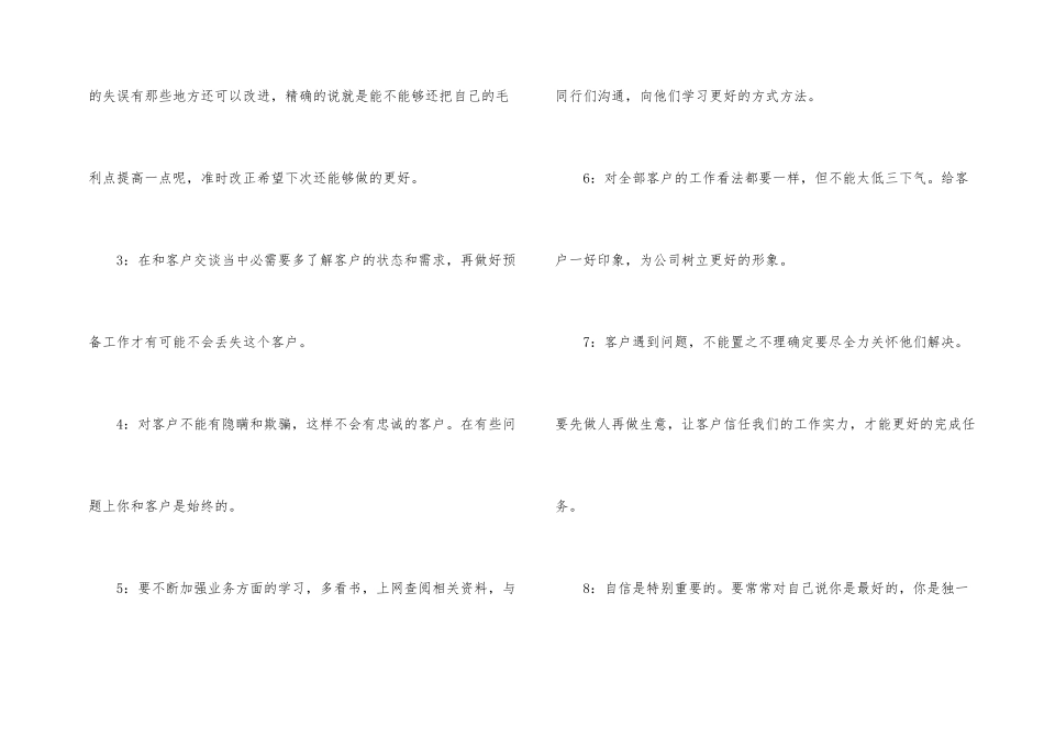 销售个人的季度工作计划_第2页