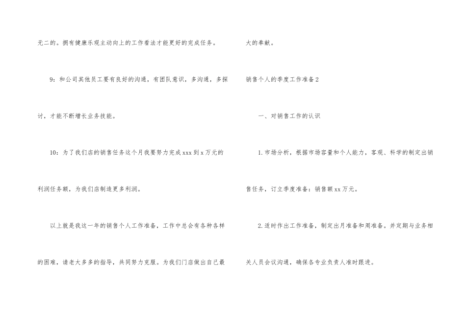 销售个人的季度工作计划_第3页