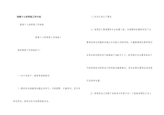 销售个人的季度工作计划