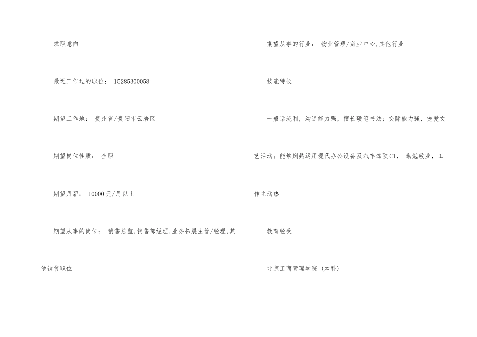 销售个人求职简历_第2页
