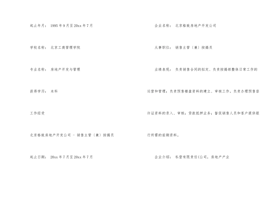 销售个人求职简历_第3页