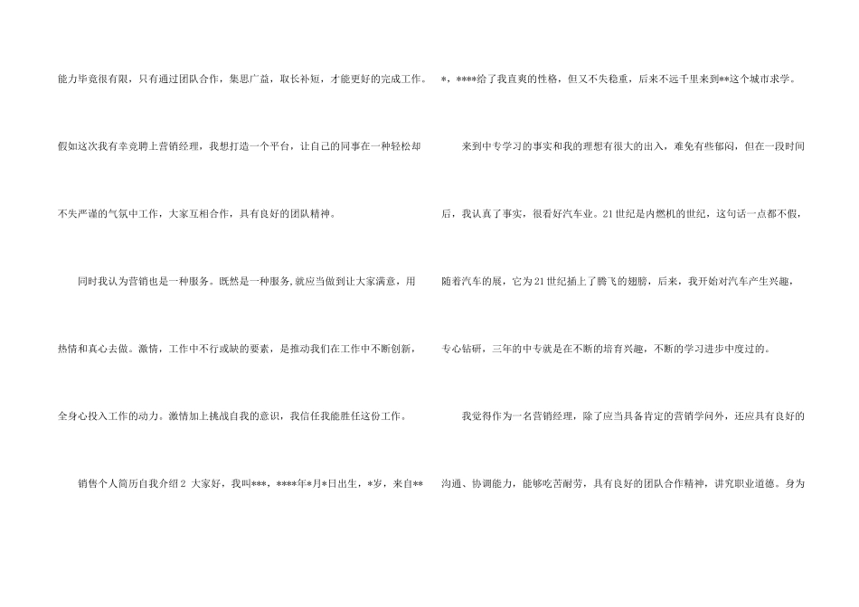 销售个人简历自我介绍_第2页