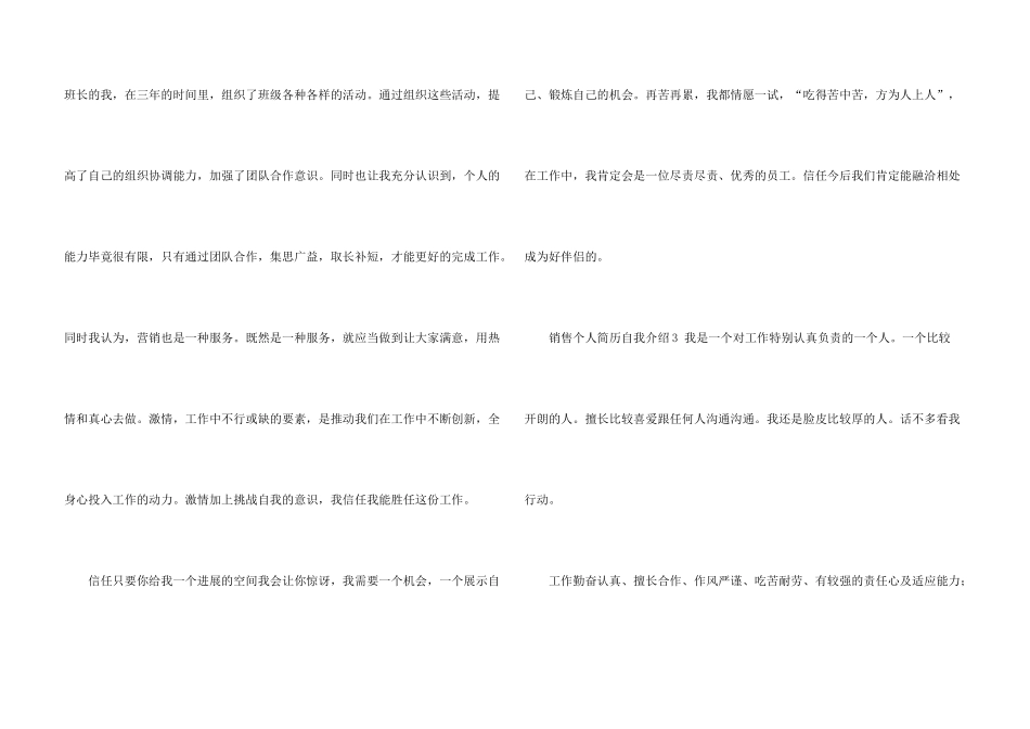 销售个人简历自我介绍_第3页