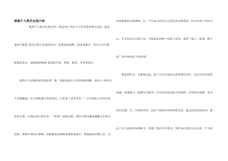 销售个人简历自我介绍
