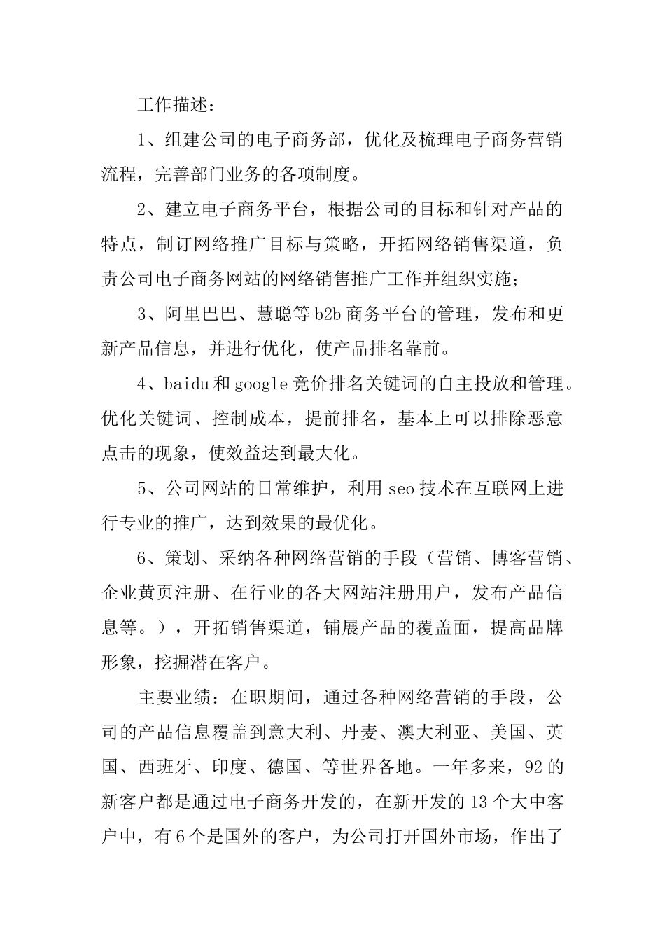 销售个人简历参考模板_第2页