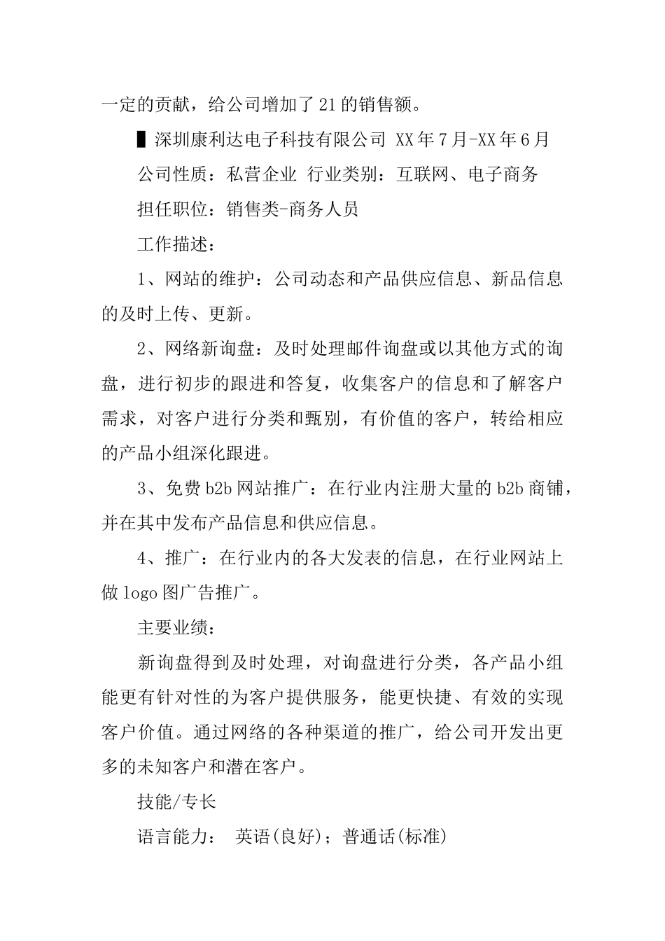 销售个人简历参考模板_第3页