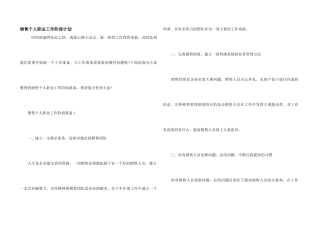 销售个人职业工作阶段计划