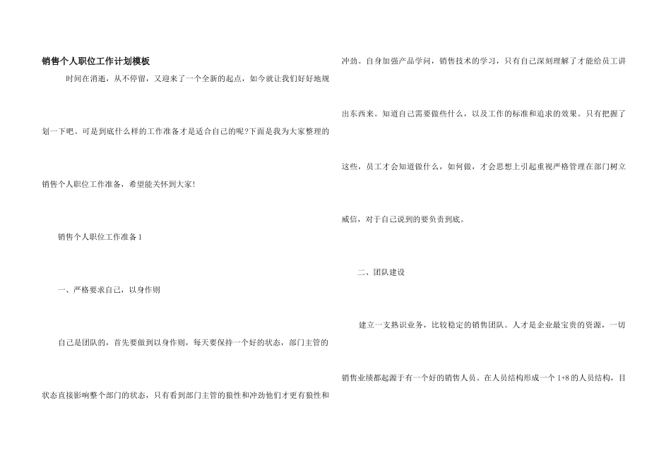 销售个人职位工作计划模板_第1页