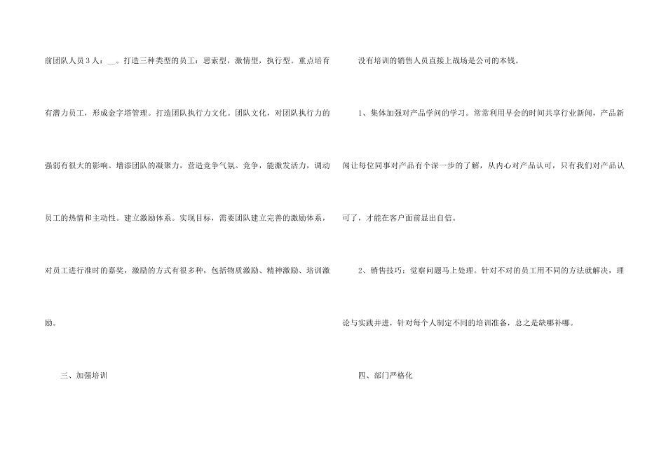 销售个人职位工作计划模板_第2页