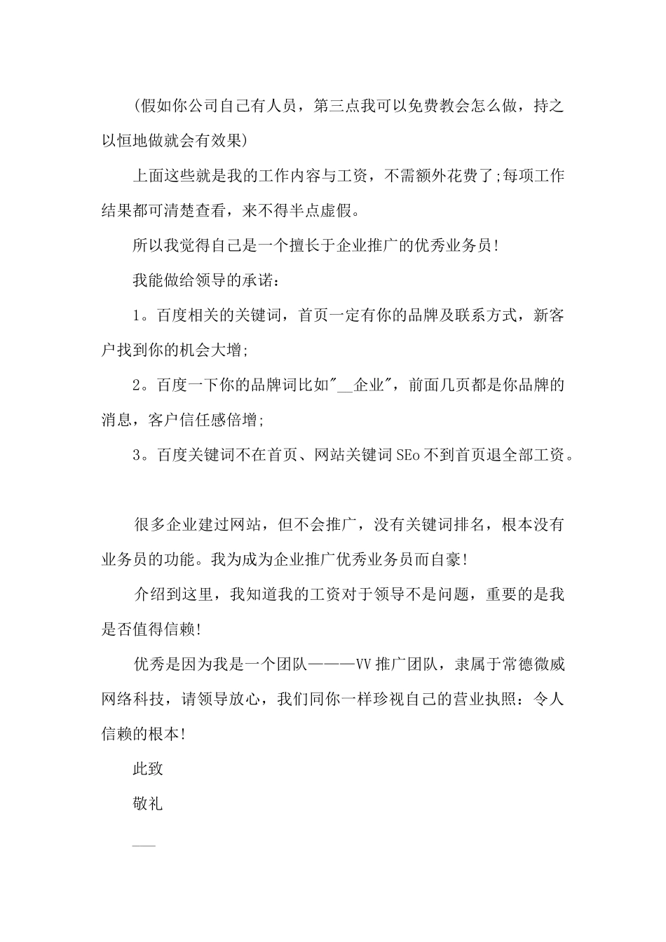 销售个人自荐信范文6篇_第2页