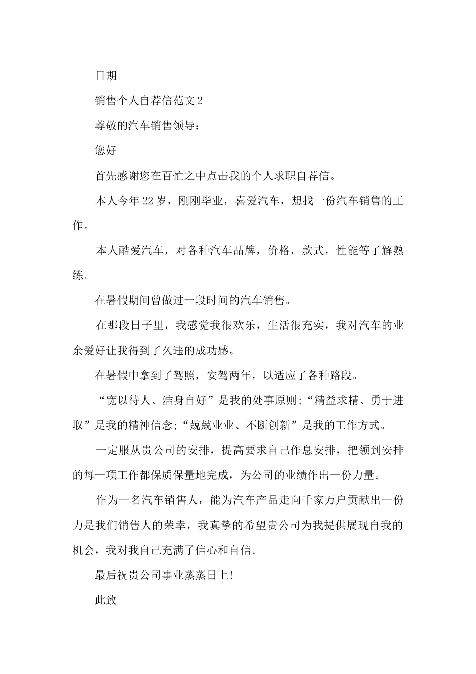 销售个人自荐信范文6篇_第3页